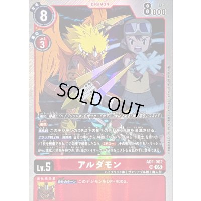 画像1: 〔状態B〕(05)アルダモン【SR】{AD1-002}《赤》
