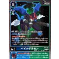 (05)パイルドラモン【R】{AD1-011}《多》