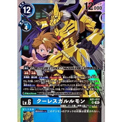 (05)クーレスガルルモン【SR】{AD1-012}《多》