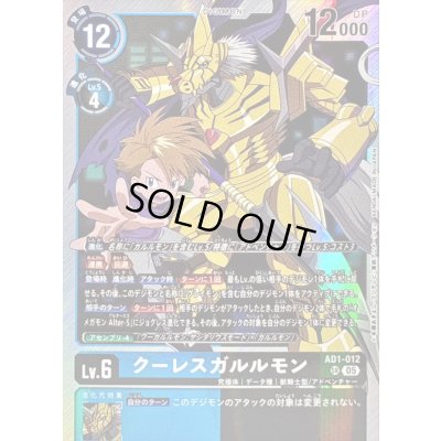 画像1: 〔状態A-〕(05)クーレスガルルモン【SR】{AD1-012}《多》
