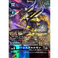(05)(パラレル/illust:toriyufu)クーレスガルルモン【SR-P】{AD1-012}《多》