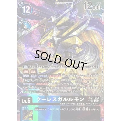 画像1: 〔状態C〕(05)(パラレル/illust:toriyufu)クーレスガルルモン【SR-P】{AD1-012}《多》
