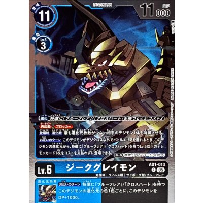 画像1: (05)ジークグレイモン【R】{AD1-013}《多》