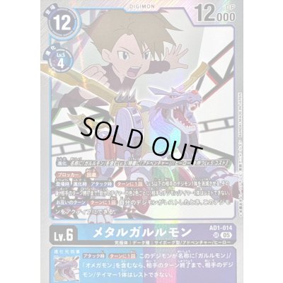画像1: 〔状態C〕(05)メタルガルルモン【SR】{AD1-014}《多》