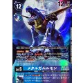 (05)(パラレル/illust:kaz)メタルガルルモン【SR-P】{AD1-014}《多》