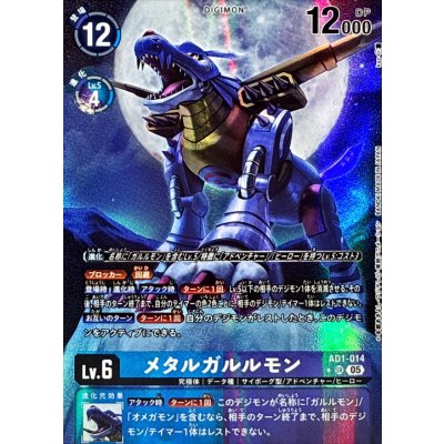 〔状態B〕(05)(パラレル/illust:kaz)メタルガルルモン【SR-P】{AD1-014}《多》