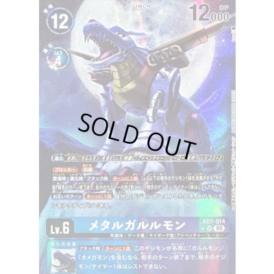 画像1: 〔状態C〕(05)(パラレル/illust:kaz)メタルガルルモン【SR-P】{AD1-014}《多》