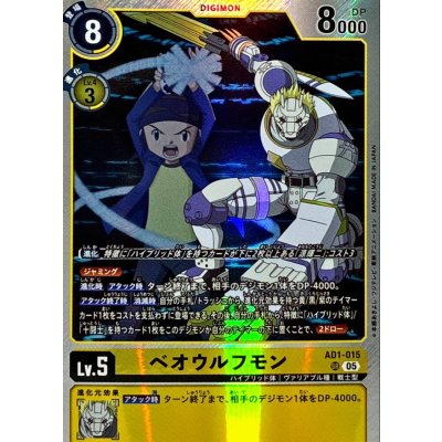 画像1: 〔状態A-〕(05)ベオウルフモン【SR】{AD1-015}《黄》