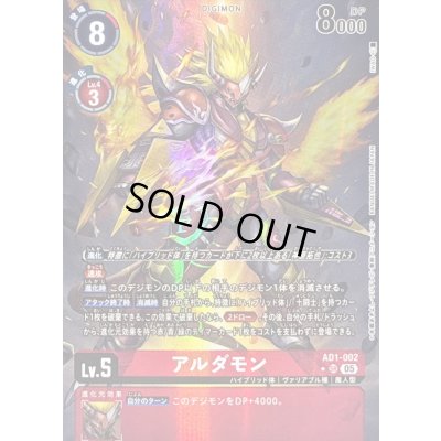 画像1: 〔状態C〕(05)(パラレル/illust:IWAO)アルダモン【SR-P】{AD1-002}《赤》