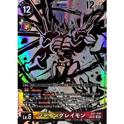 画像1: 〔状態A-〕(05)(パラレル/illust:KenjiWatanabe)シャイングレイモン【SP】{AD1-016}《多》