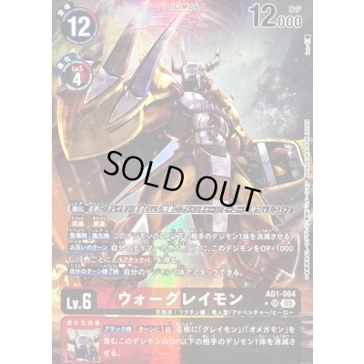 画像1: 〔状態A-〕(05)(パラレル/illust:kaz)ウォーグレイモン【SR-P】{AD1-004}《多》