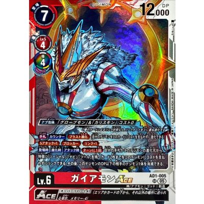 画像1: (05)ガイアモンACE【SR】{AD1-005}《多》
