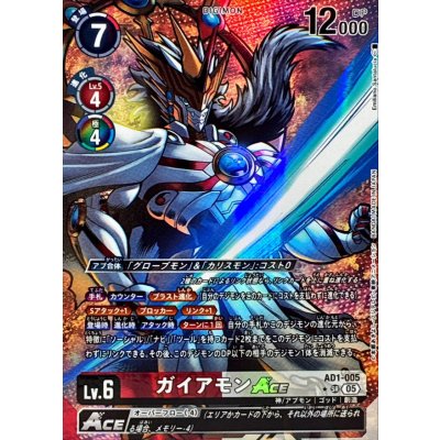 (05)(パラレル/illust:Emiliano Santalucia)ガイアモンACE【SR-P】{AD1-005}《多》