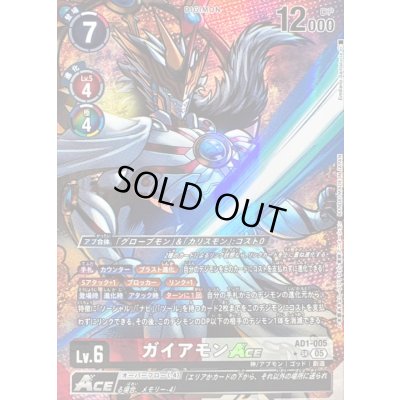 画像1: 〔状態A-〕(05)(パラレル/illust:Emiliano Santalucia)ガイアモンACE【SR-P】{AD1-005}《多》