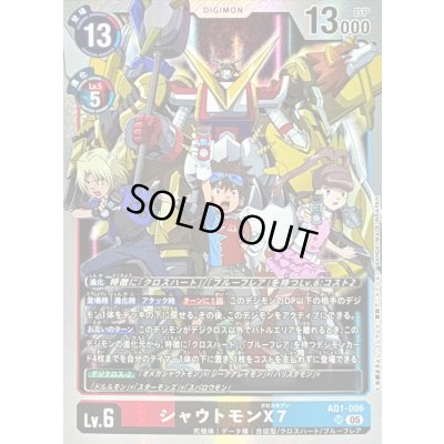 画像1: 〔状態C〕(05)シャウトモンX7【SR】{AD1-006}《多》