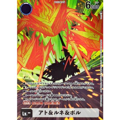 画像1: (-)(トークン)アト＆ルネ＆ポル【-】{-}《白》