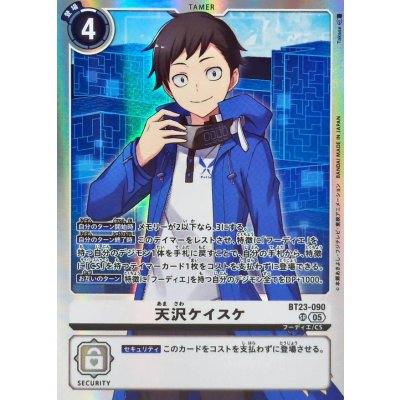 (05)天沢ケイスケ【SR】{BT23-090}《白》