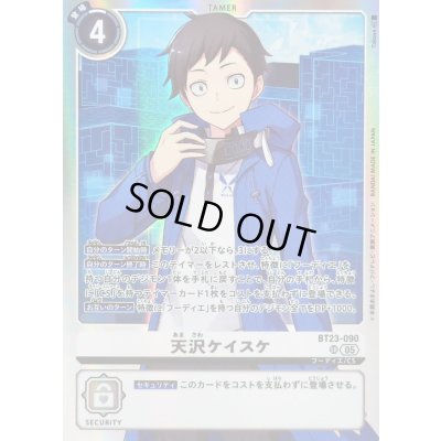 画像1: 〔状態B〕(05)天沢ケイスケ【SR】{BT23-090}《白》