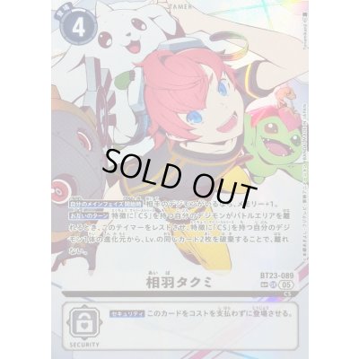 画像1: 〔状態A-〕(05)(パラレル/両側デジモン/illus:Tonamikanji)相羽タクミ【SP】{BT23-089}《白》