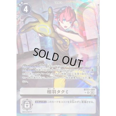 画像1: (05)(パラレル/右手前/illus:Tonamikanji)相羽タクミ【SR-P】{BT23-089}《白》
