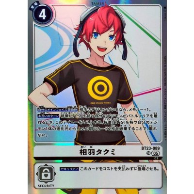 画像1: (05)相羽タクミ【SR】{BT23-089}《白》