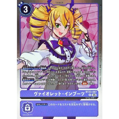 (05)ヴァイオレット・インブーツ【R】{BT23-087}《紫》