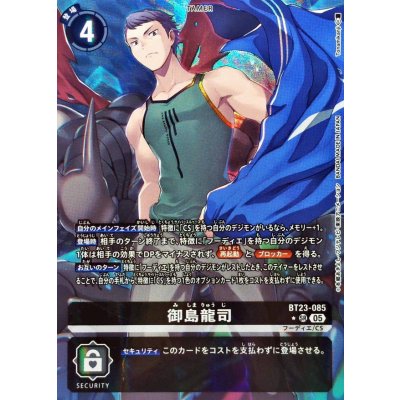 画像1: (05)(パラレル/正面/背景サイバードラモン/illus:Tonamikanji)御島龍司【SR-P】{BT23-085}《黒》