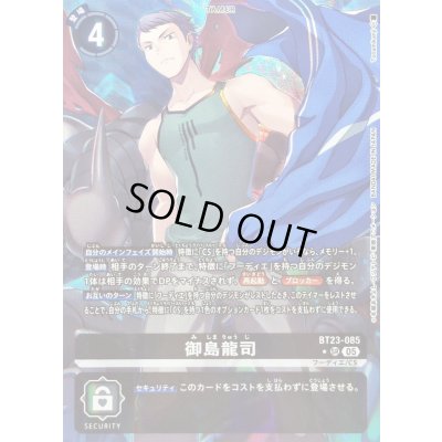 画像1: 〔状態B〕(05)(パラレル/正面/背景サイバードラモン/illus:Tonamikanji)御島龍司【SR-P】{BT23-085}《黒》