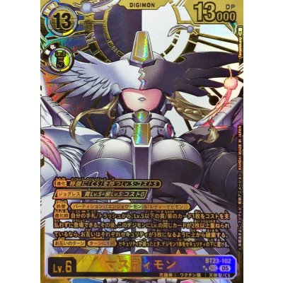 画像1: (05)(パラレル/金箔押し/illus:Tonamikanji)マスティモン【SEC-P】{BT23-102}《多》