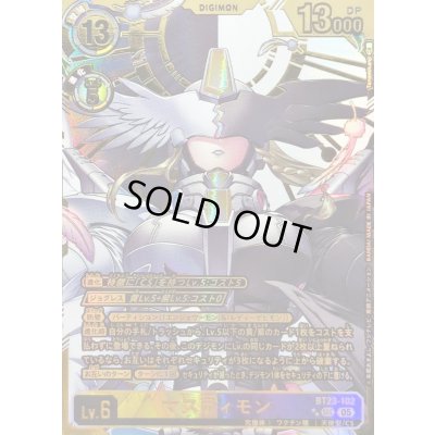 画像1: 〔状態B〕(05)(パラレル/金箔押し/illus:Tonamikanji)マスティモン【SEC-P】{BT23-102}《多》