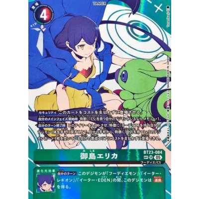 画像1: (05)(パラレル/青白背景/illus:Tonamikanji)御島エリカ【SP】{BT23-084}《緑》