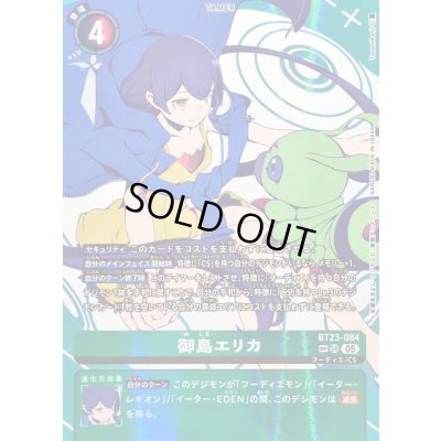 画像1: (05)(パラレル/青白背景/illus:Tonamikanji)御島エリカ【SP】{BT23-084}《緑》
