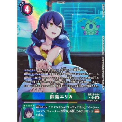 画像1: (05)(パラレル/モニター/illus:Tonamikanji)御島エリカ【SR-P】{BT23-084}《緑》