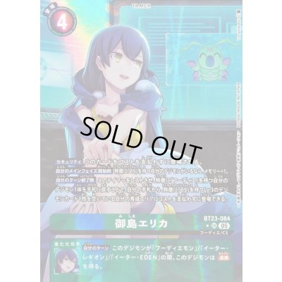 画像1: 〔状態A-〕(05)(パラレル/モニター/illus:Tonamikanji)御島エリカ【SR-P】{BT23-084}《緑》