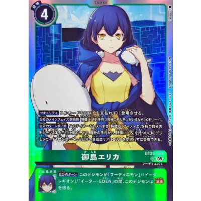(05)御島エリカ【SR】{BT23-084}《緑》