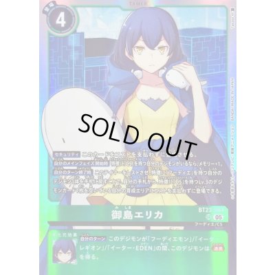 画像1: (05)御島エリカ【SR】{BT23-084}《緑》