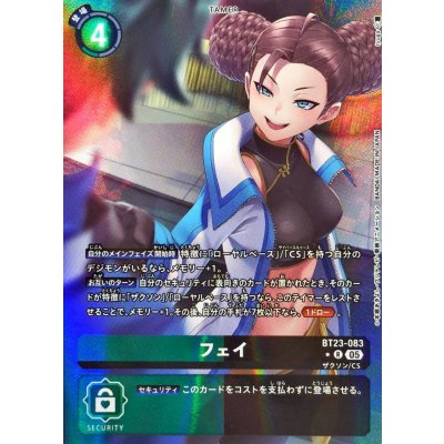 〔状態A-〕(05)(パラレル/illus:tyuga)フェイ【R-P】{BT23-083}《多》