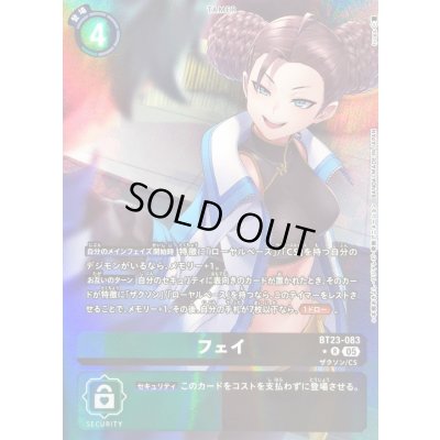 画像1: 〔状態A-〕(05)(パラレル/illus:tyuga)フェイ【R-P】{BT23-083}《多》