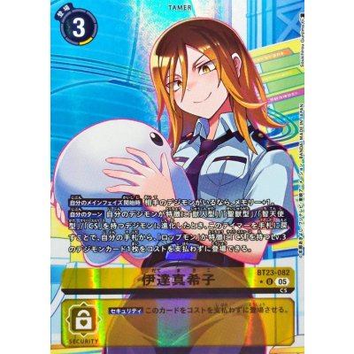 画像1: (05)(パラレル/illus:SouichiroGunjima)伊達真希子【U-P】{BT23-082}《黄》