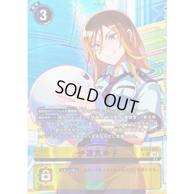 画像1: 〔状態B〕(05)(パラレル/illus:SouichiroGunjima)伊達真希子【U-P】{BT23-082}《黄》