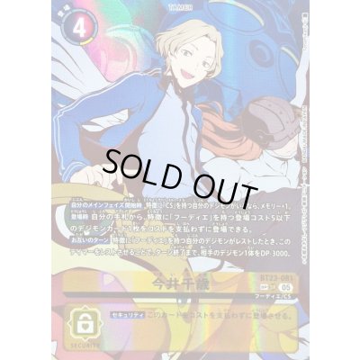 画像1: (05)(パラレル/両側デジモン/illus:Tonamikanji)今井千歳【SP】{BT23-081}《黄》