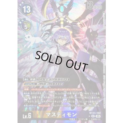 画像1: (05)(パラレル/illus:MurakamiHisashi)マスティモン【SEC-P】{BT23-102}《多》