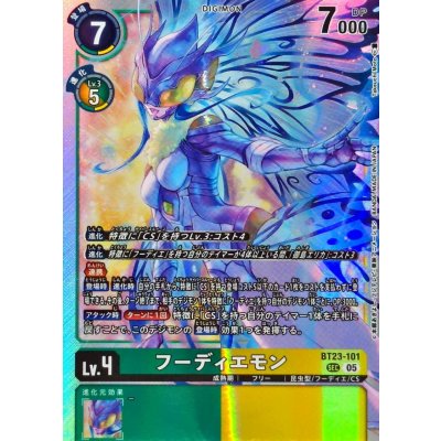 画像1: (05)フーディエモン【SEC】{BT23-101}《多》