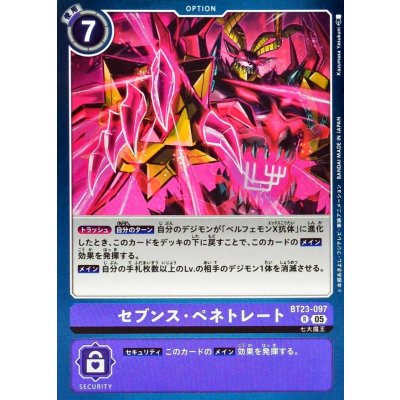 画像1: (05)セブンス・ペネトレート【R】{BT23-097}《紫》