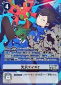 (05)(パラレル/両側デジモン/illus:Tonamikanji)天沢ケイスケ【SP】{BT23-090}《白》