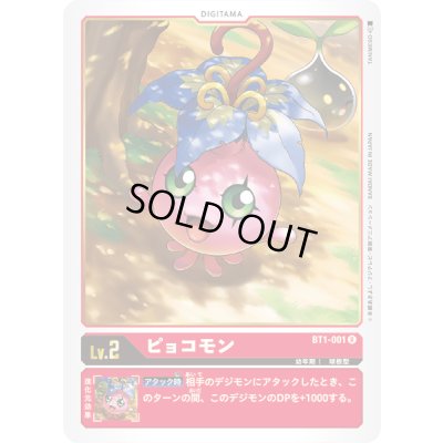 画像1: 〔状態A-〕(-)ピョコモン【R】{BT1-001}《赤》