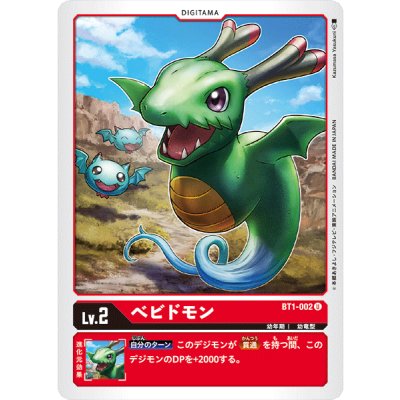 画像1: 〔状態A-〕(-)ベビドモン【U】{BT1-002}《赤》