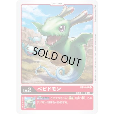 画像1: 〔状態A-〕(-)ベビドモン【U】{BT1-002}《赤》