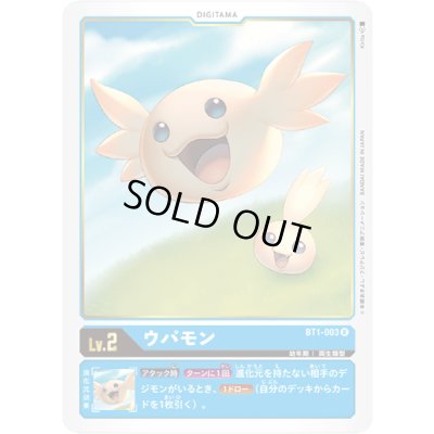 画像1: 〔状態A-〕(-)ウパモン【R】{BT1-003}《青》