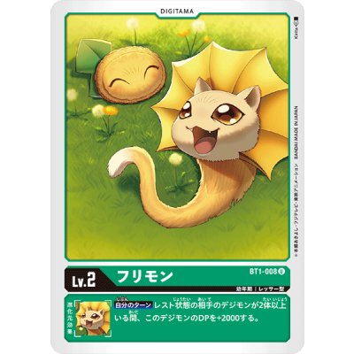 画像1: (-)フリモン【U】{BT1-008}《緑》